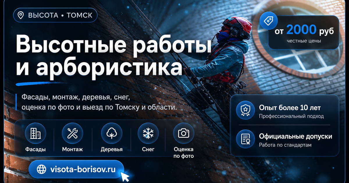 Пример высотных работ на реальном объекте